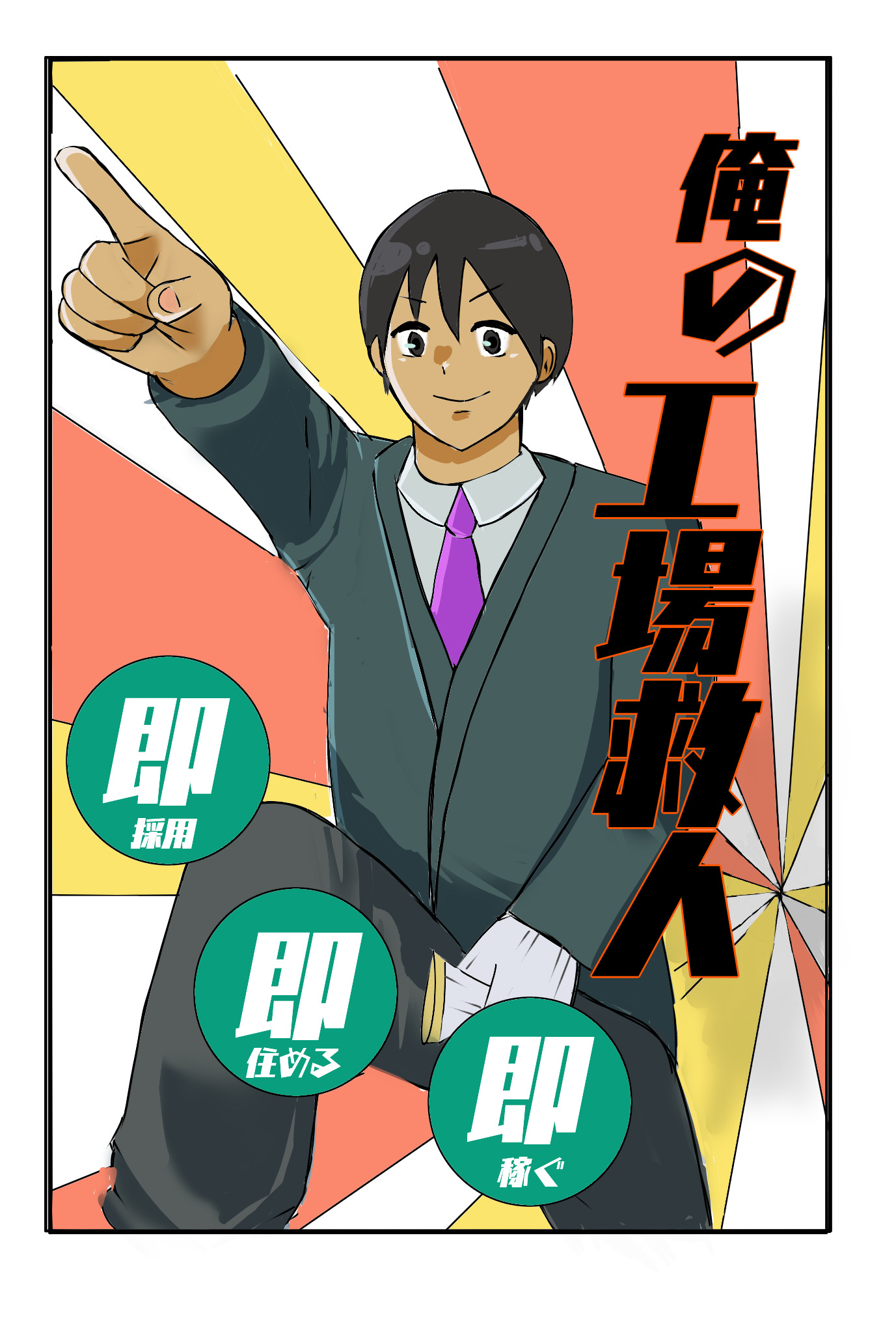マンガ