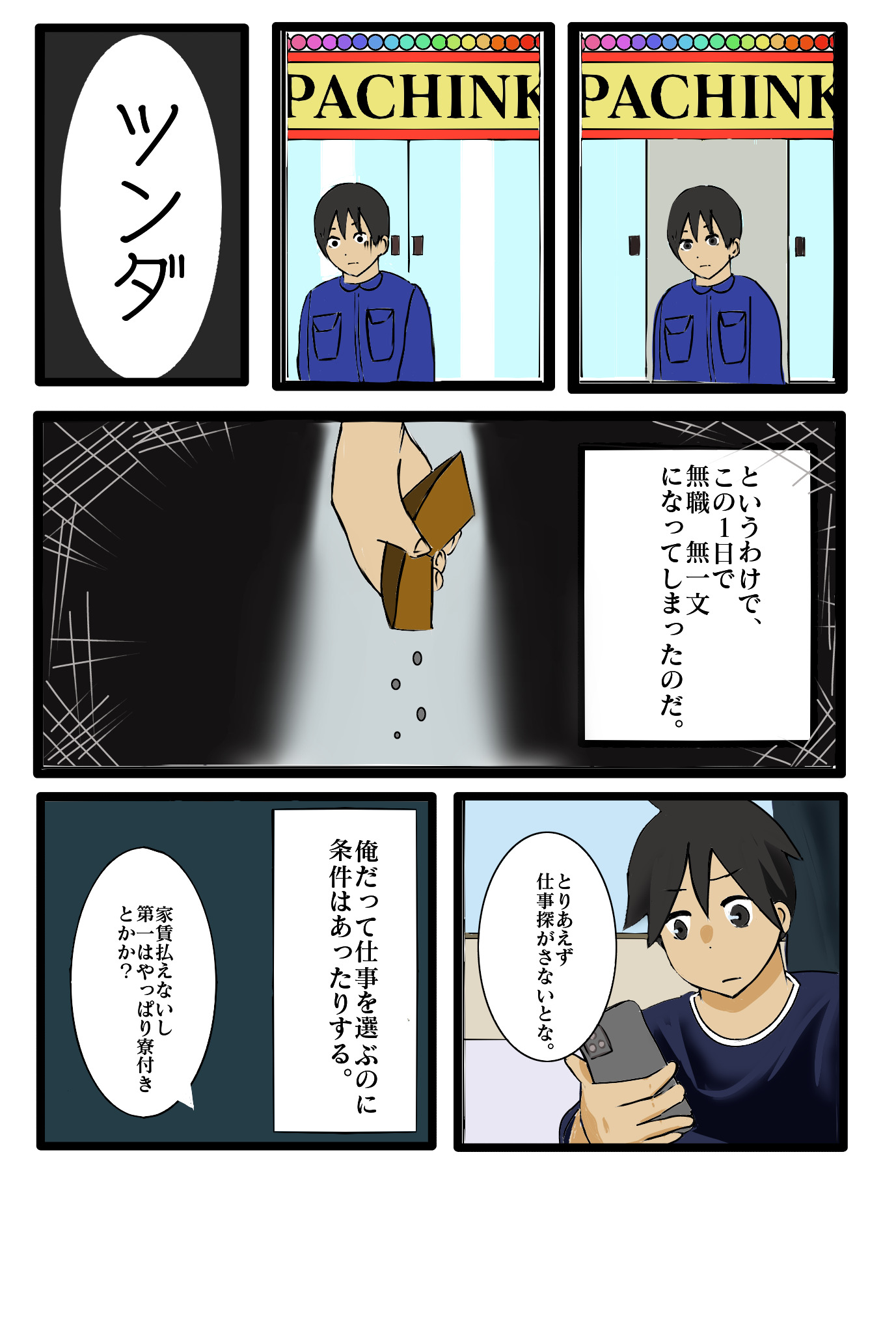 マンガ
